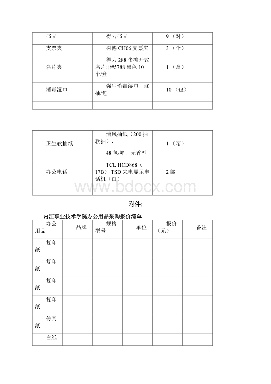 办公用品采购清单.docx_第2页