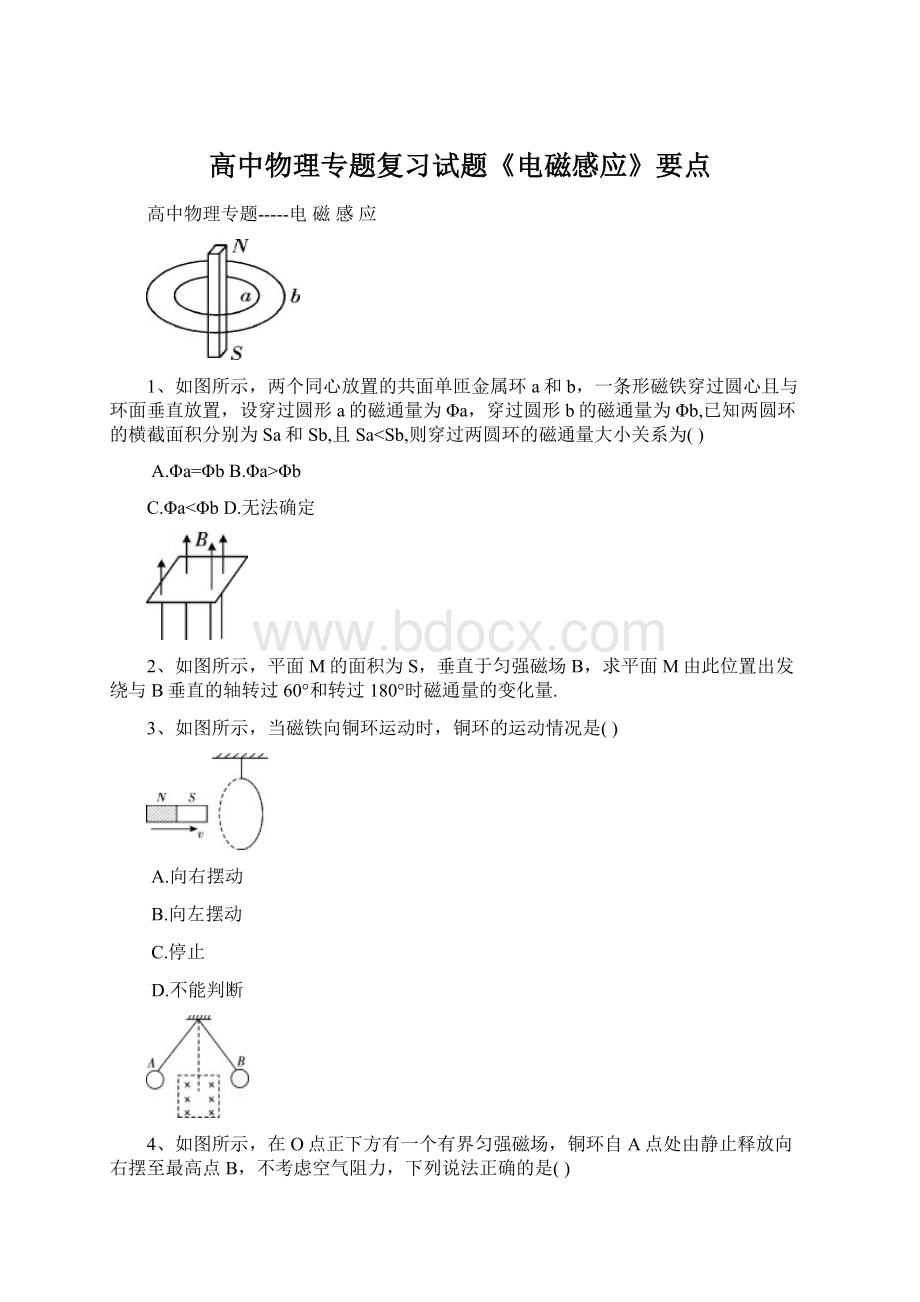 高中物理专题复习试题《电磁感应》要点.docx_第1页