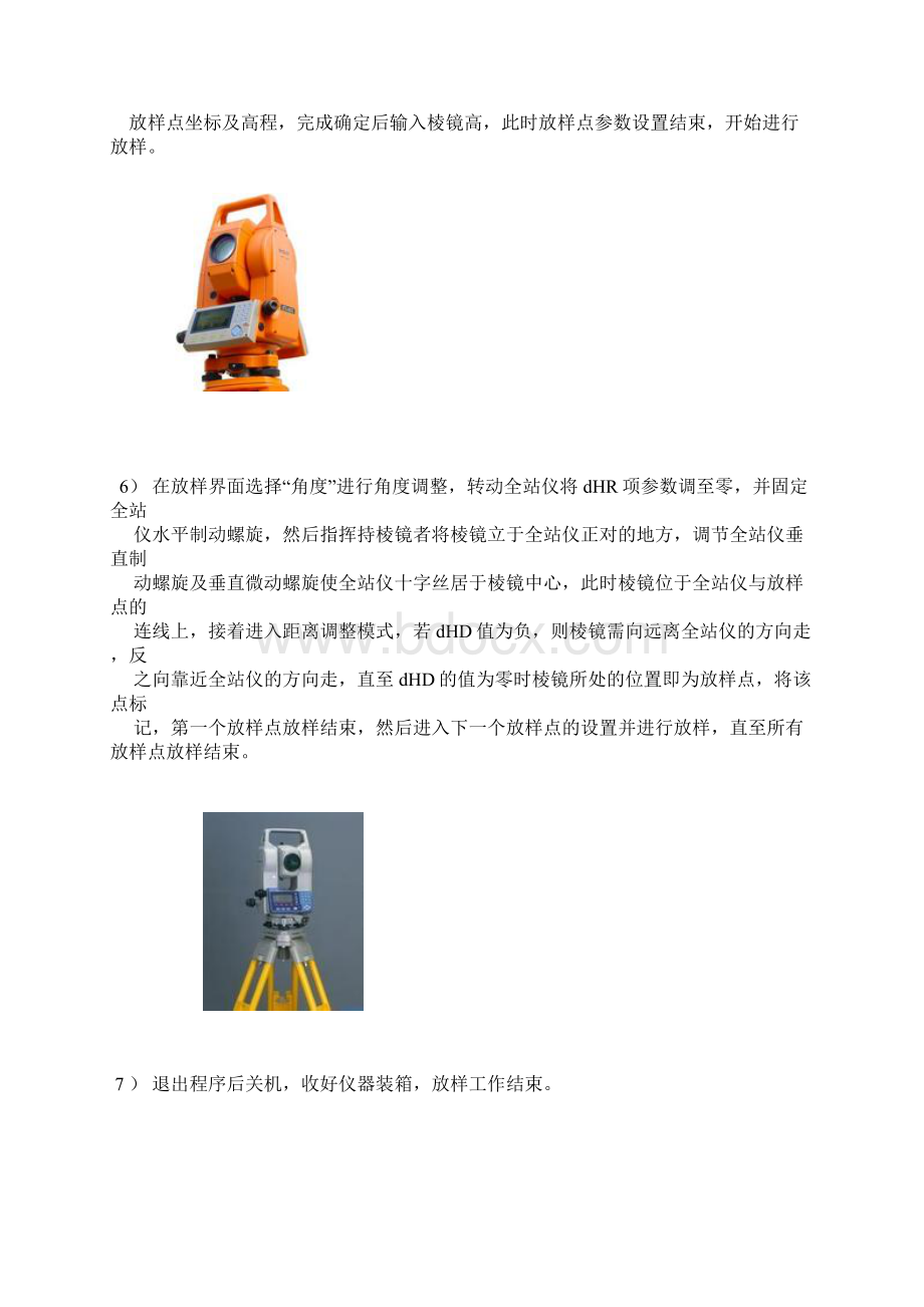 全站仪坐标放步骤文档格式.docx_第3页