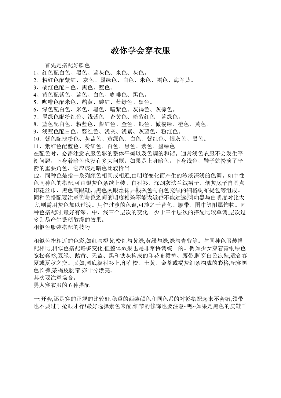 教你学会穿衣服Word格式文档下载.docx