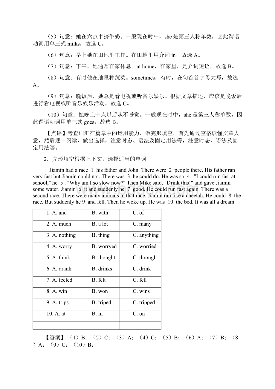 武汉市小升初英语完形填空详细答案1Word文件下载.docx_第2页