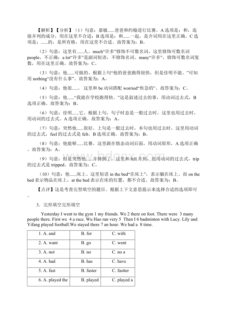 武汉市小升初英语完形填空详细答案1Word文件下载.docx_第3页