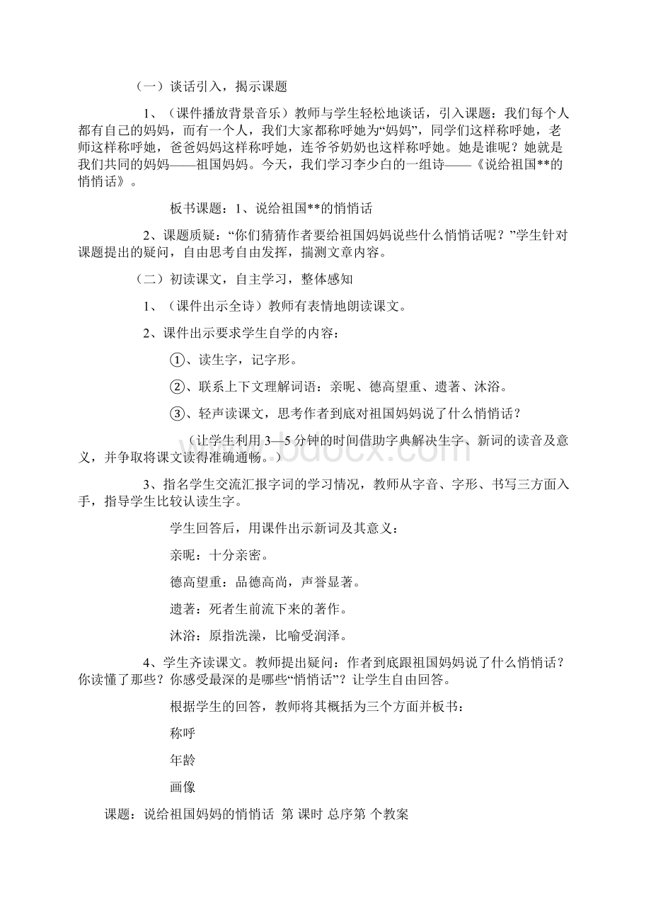 完整打印版湘教版小学五年级上册语文教案全册.docx_第2页