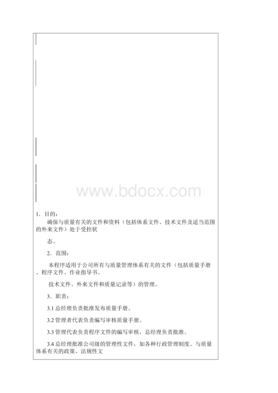 珂莱福化妆品OEM控制程序文件Word文件下载.docx_第2页