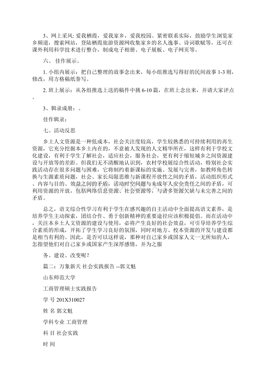 精品文档亲近自然感受人文走近商城写一份综合实践报告精选word文档 10页Word文档格式.docx_第3页