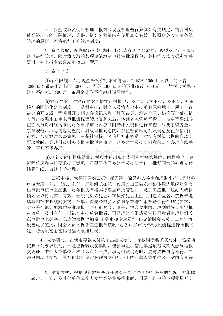 农村集体资金管理制度Word文档格式.docx_第2页