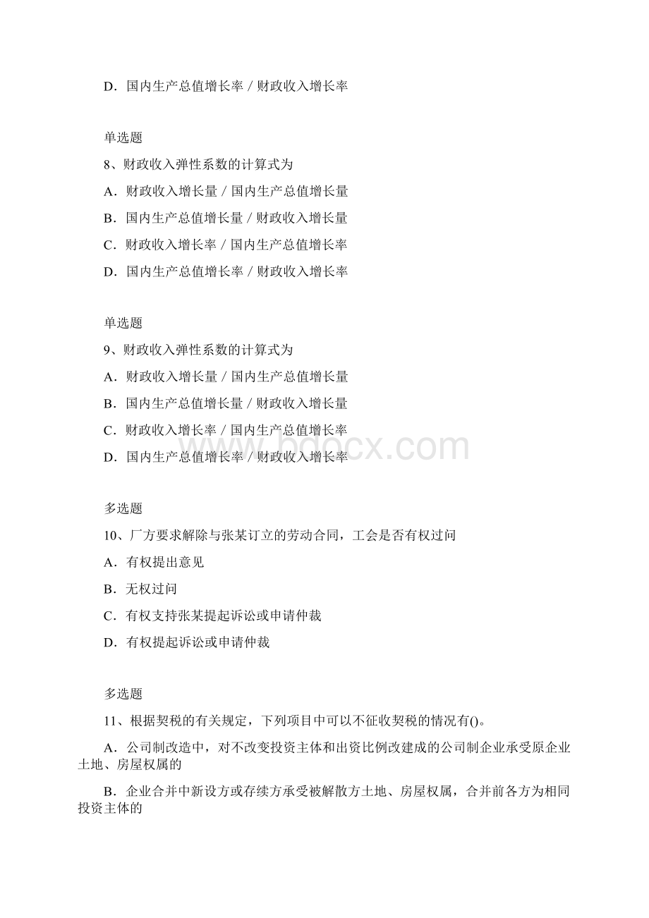 中级经济基础模拟练习含答案588.docx_第3页