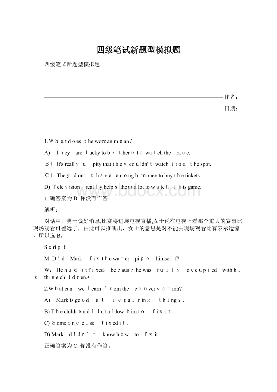 四级笔试新题型模拟题.docx