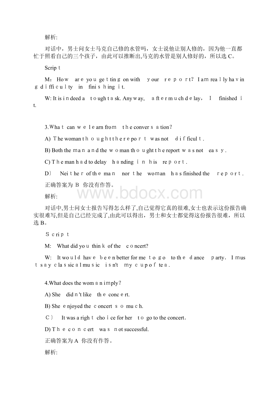 四级笔试新题型模拟题Word格式.docx_第2页