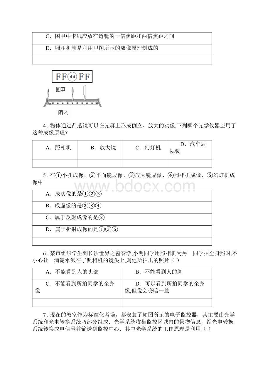 辽宁省版八年级物理上册透镜成镜规律专题复习练习题B卷.docx_第2页