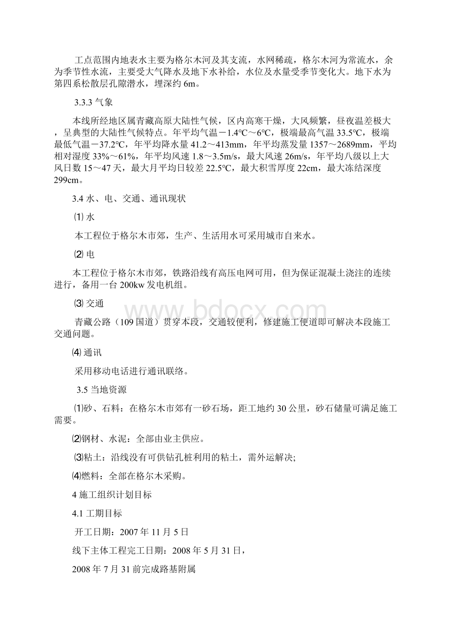 路基工程实施性施工组织设计1.docx_第2页