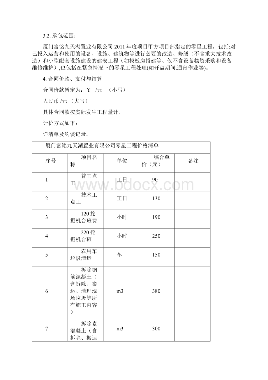 零星合同文档格式.docx_第3页