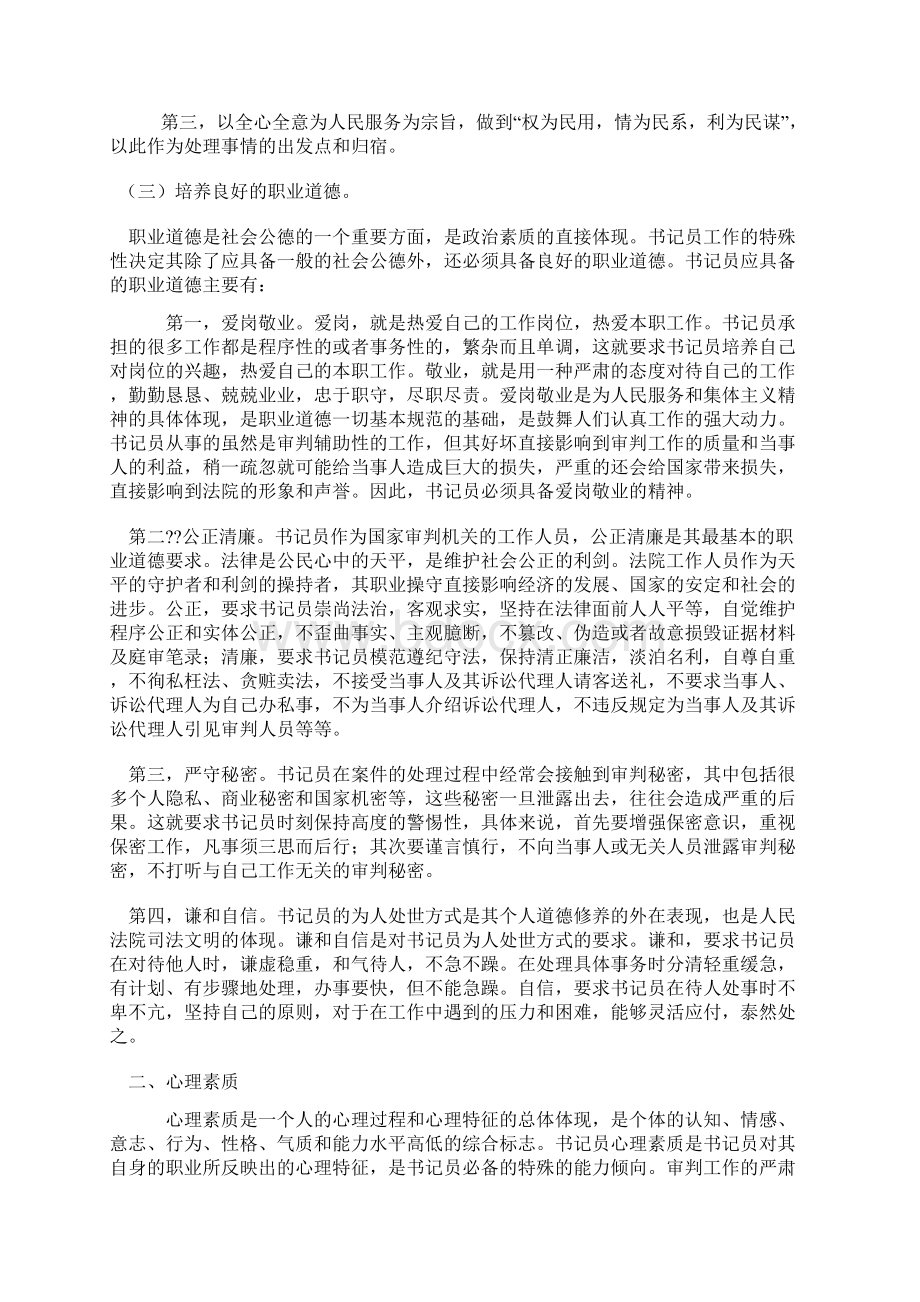 书记员.docx_第2页