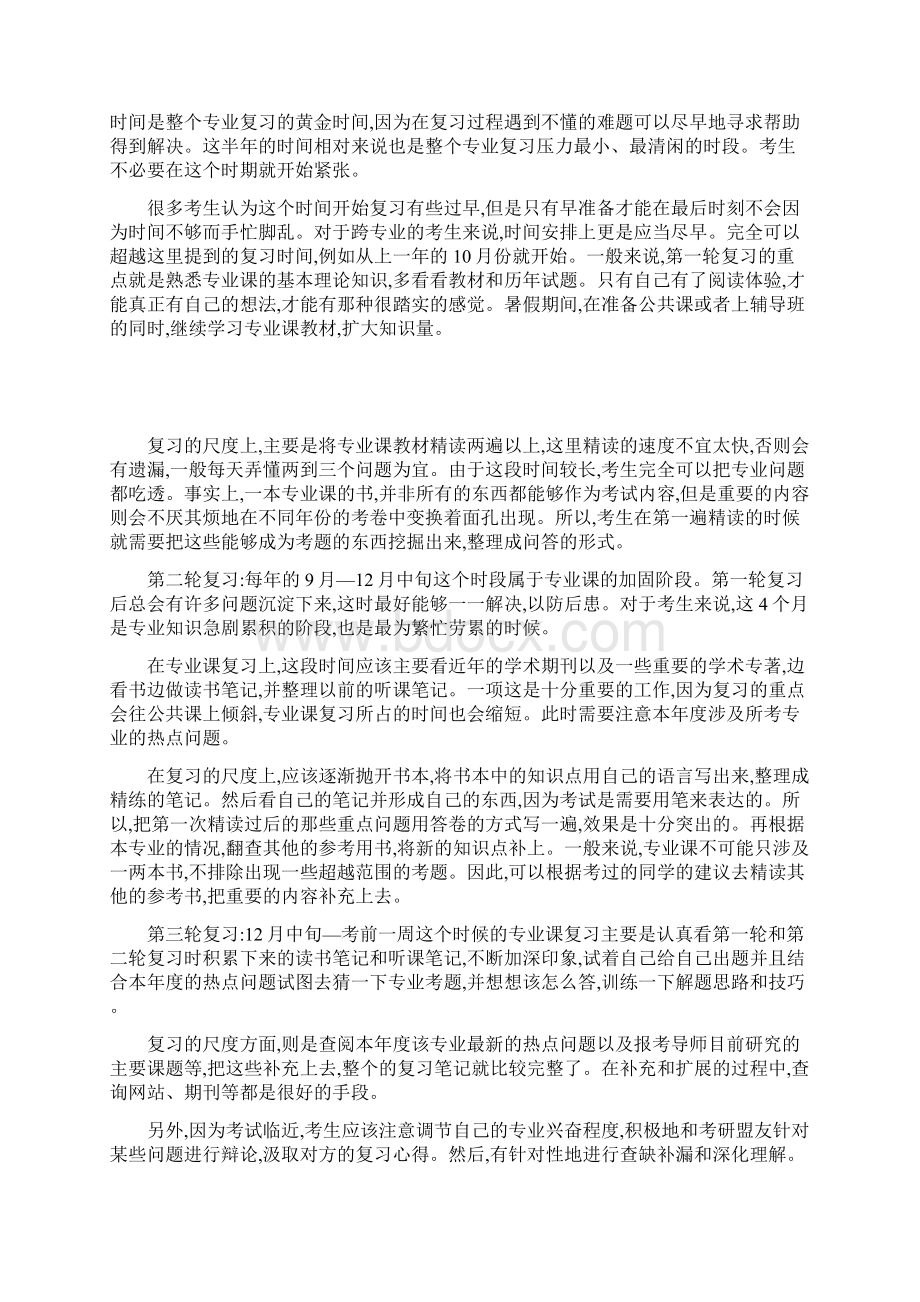 中山大学357英语翻译基础考研真题精讲Word文件下载.docx_第2页