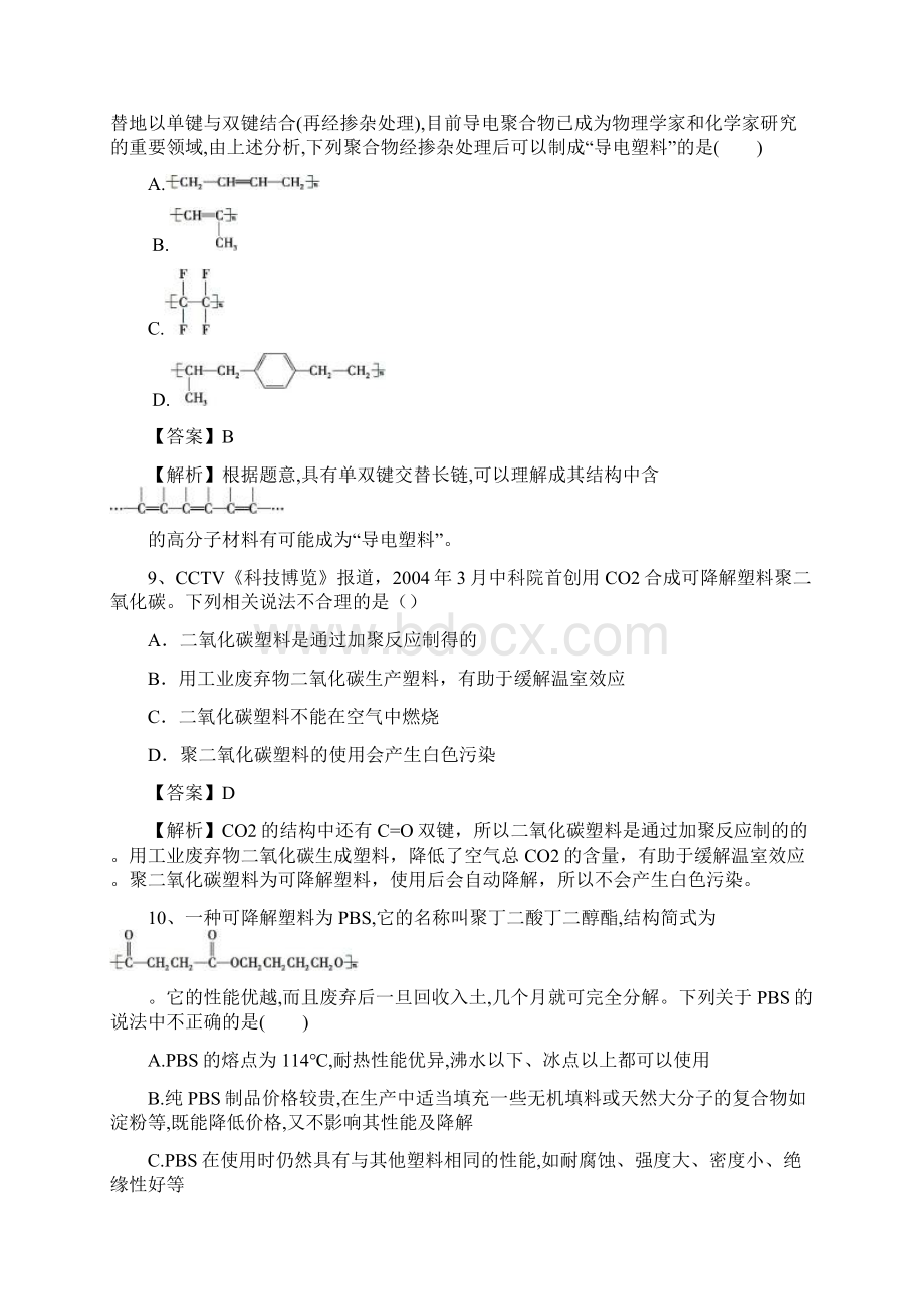 河南省信阳一高学年高二下期暑假化学自学自测考点专练塑料 纤维和橡胶解析版.docx_第3页