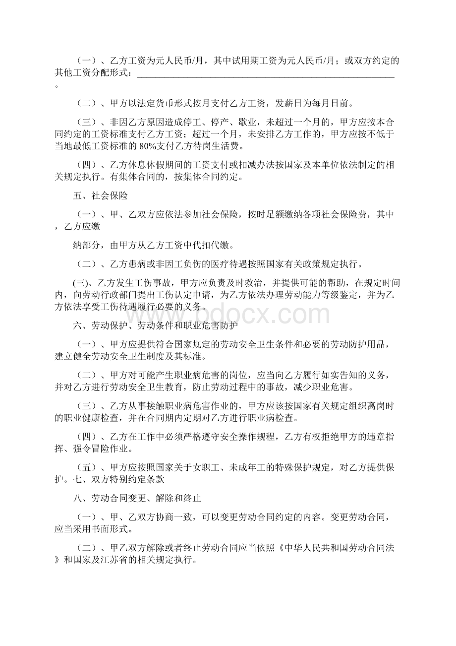 劳动合同被换页Word文档下载推荐.docx_第3页