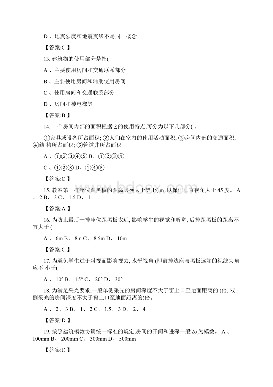 房屋建筑学随堂练习题.docx_第3页