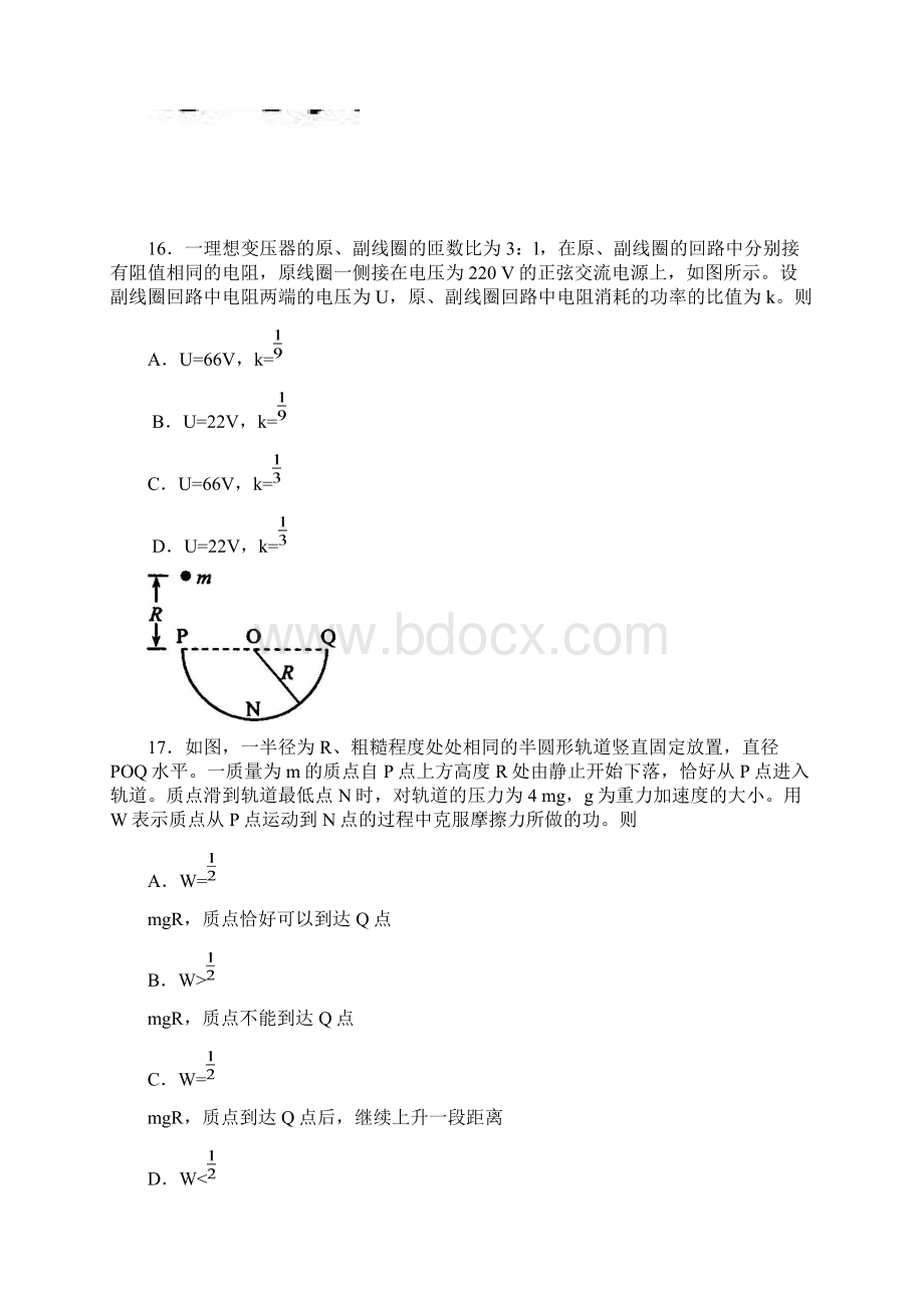 湖南省高考物理试题与答案.docx_第2页