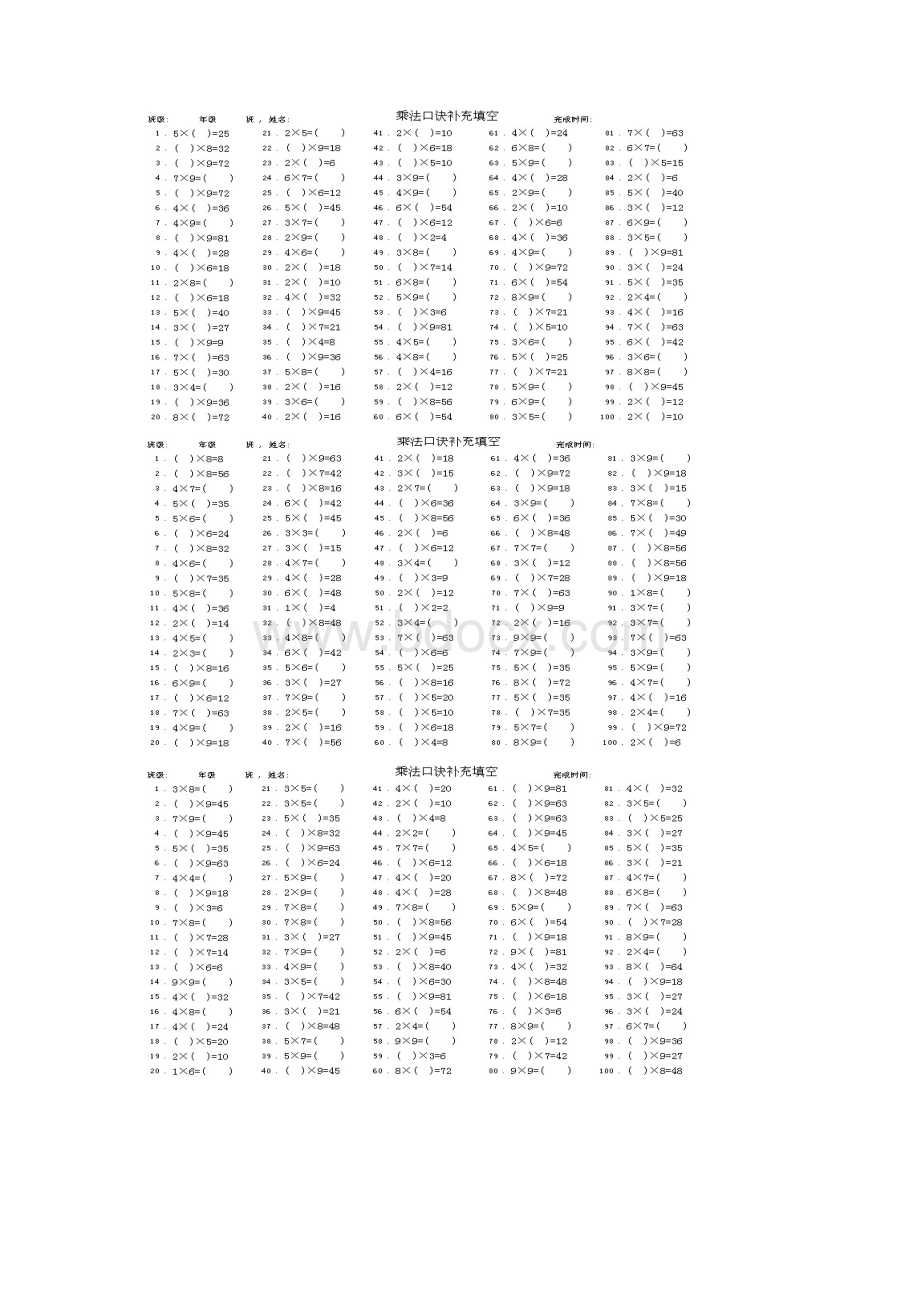 人教版二年级数学上册专项练习乘法口诀12页Word格式.docx_第2页