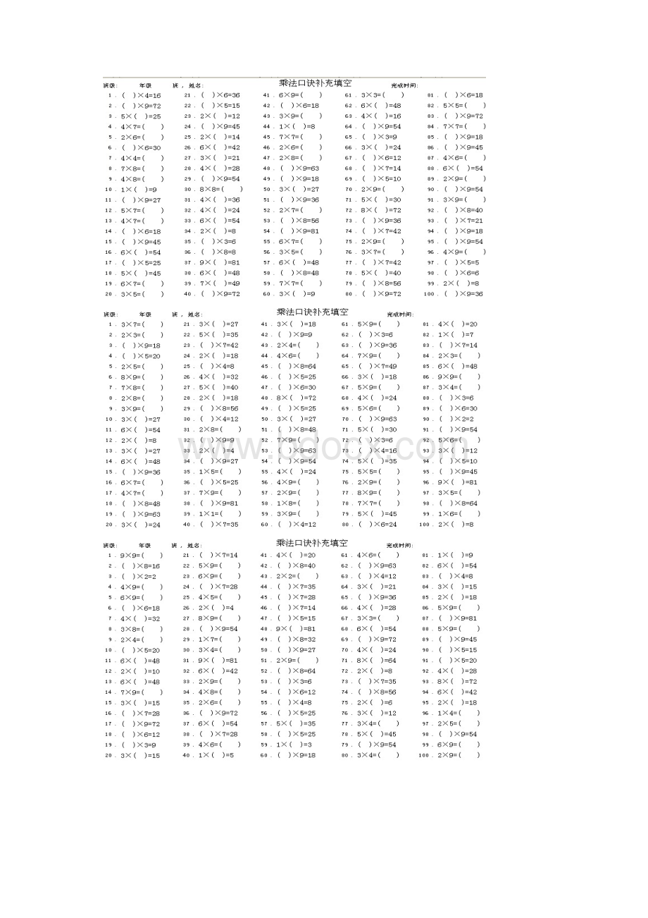 人教版二年级数学上册专项练习乘法口诀12页Word格式.docx_第3页