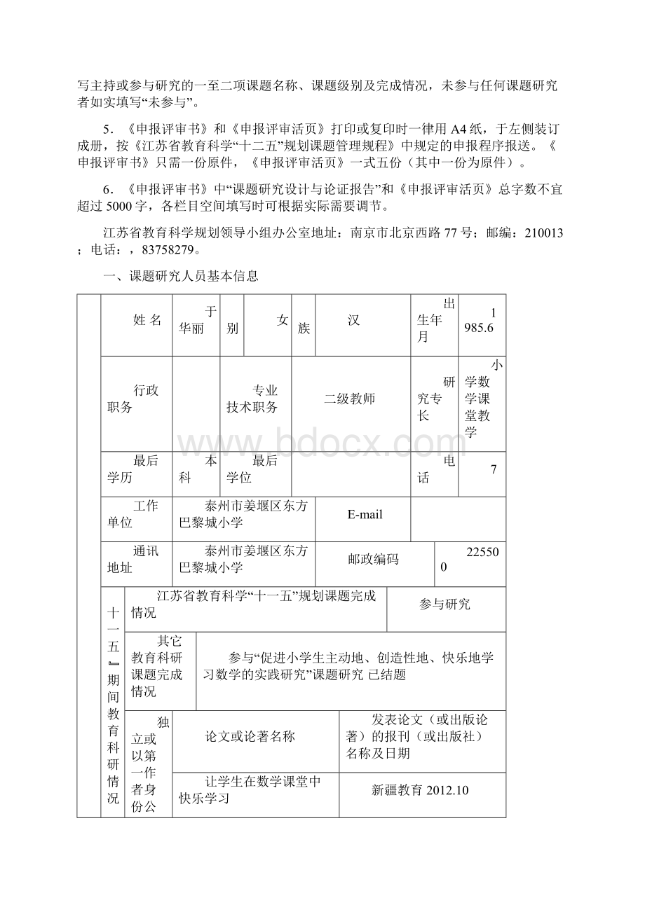 小学数学综合实践课的设计与教学策略研究课题申报评审书.docx_第2页