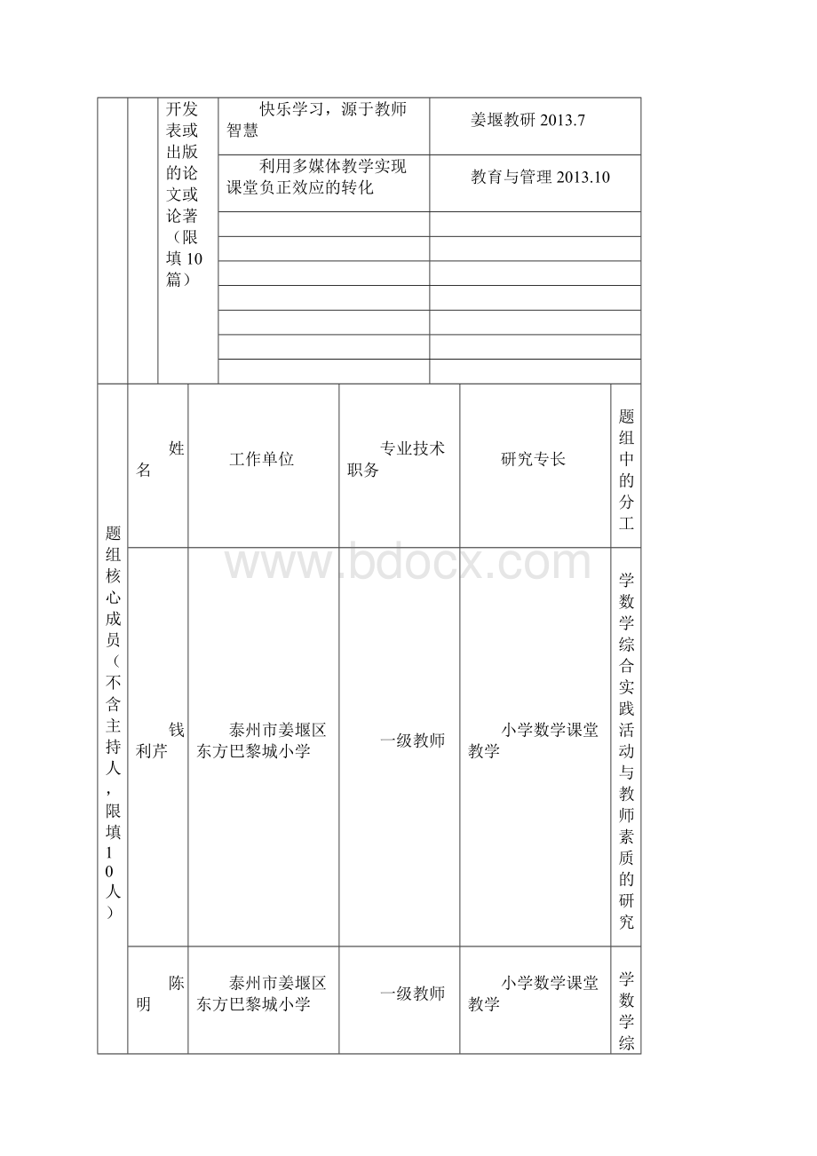 小学数学综合实践课的设计与教学策略研究课题申报评审书.docx_第3页