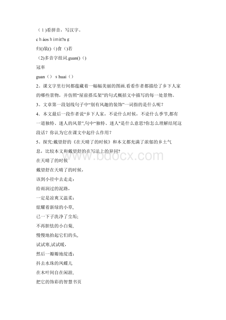 乡下人家阅读答案共篇.docx_第3页