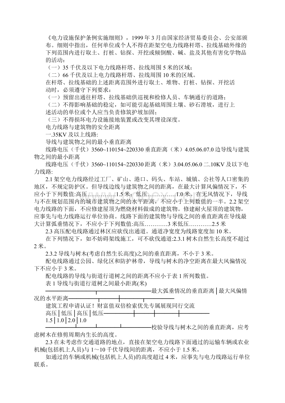 电力线路对地安全距离版Word格式文档下载.docx_第3页