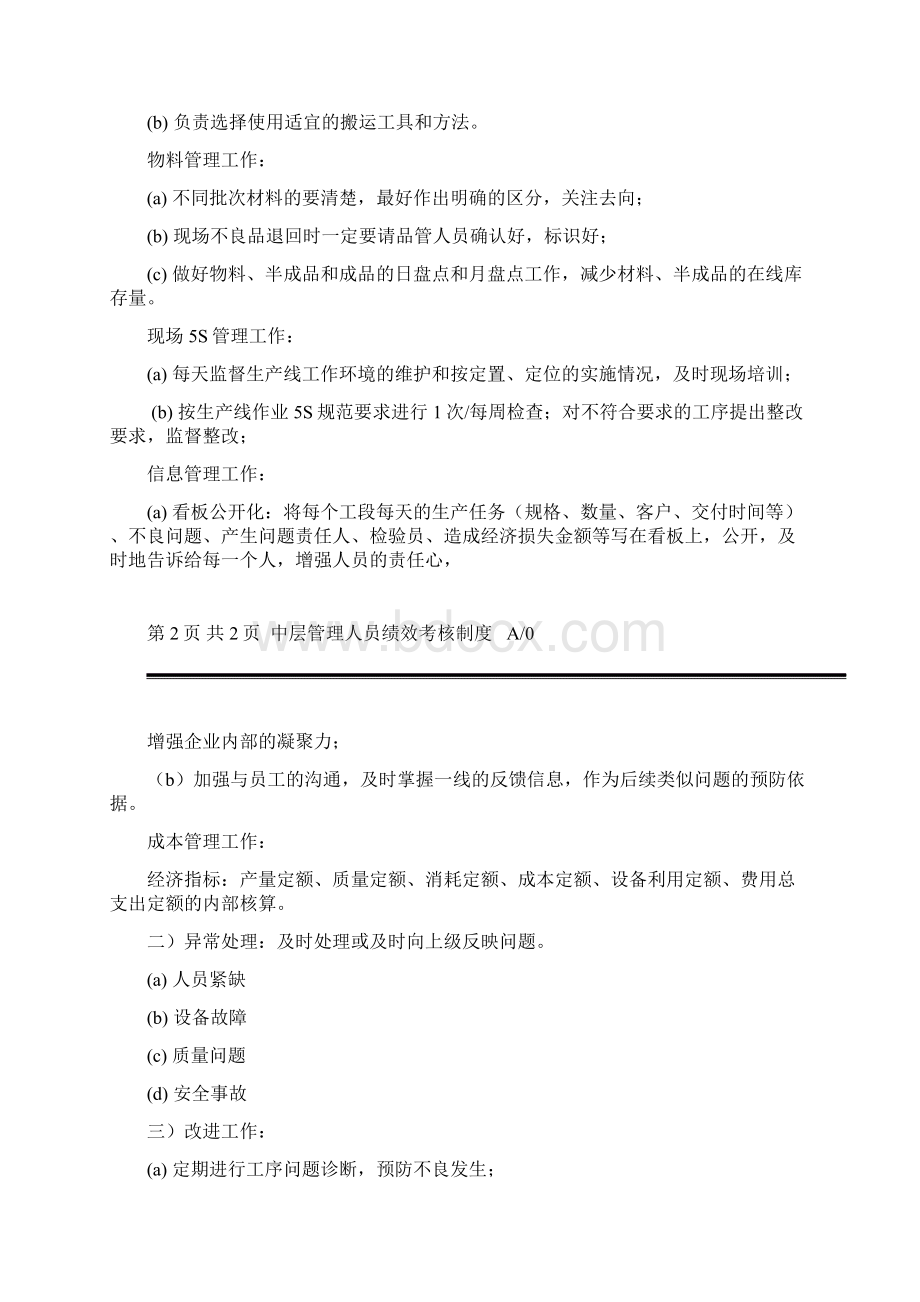 中层管理人员绩效管理制度Word格式文档下载.docx_第2页