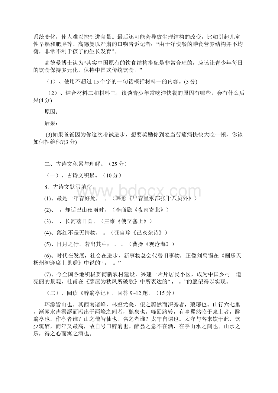 九年级下学期第一次诊断性测试语文试题Word格式.docx_第3页