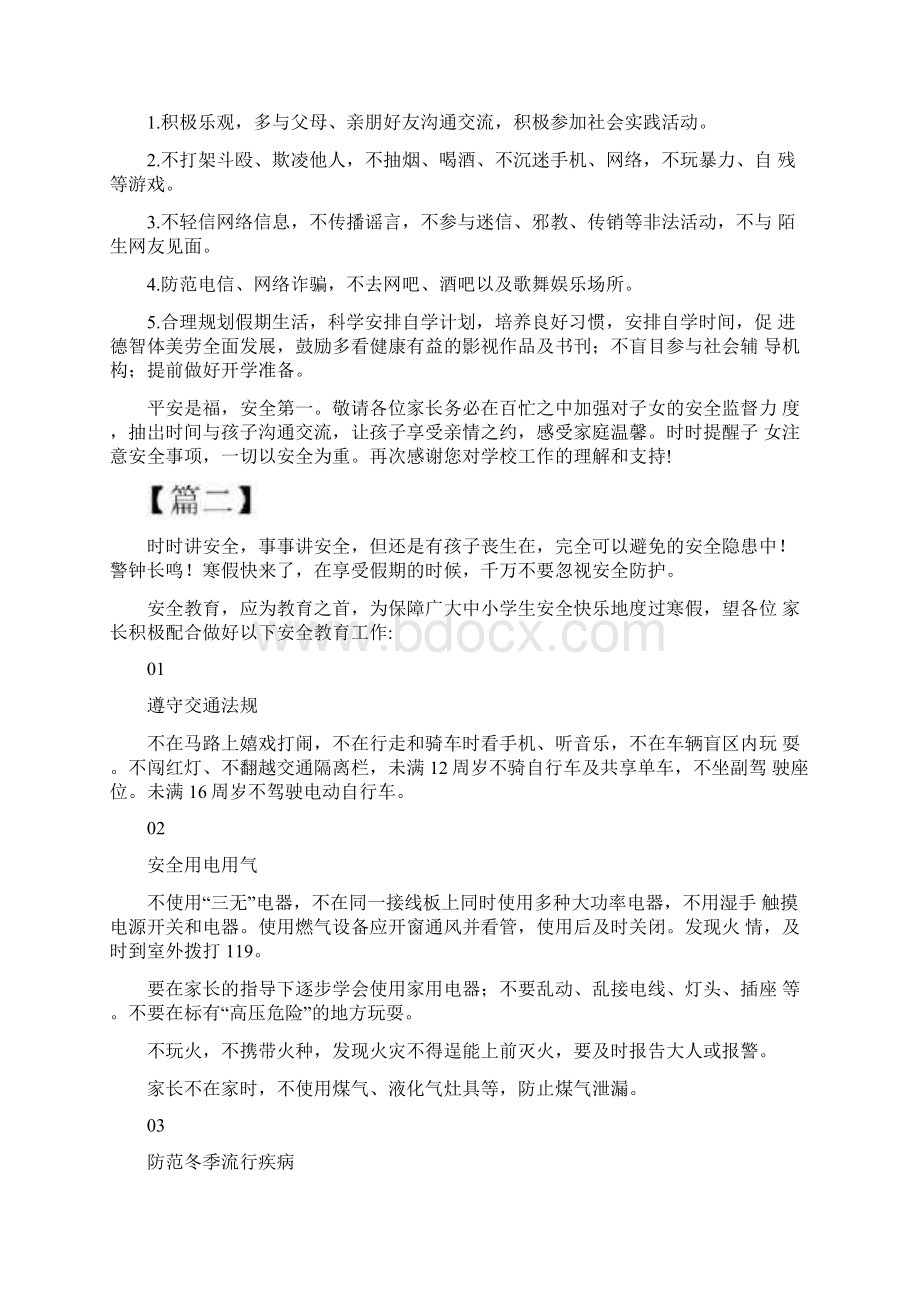 寒假假期安全告知书范文合集5篇.docx_第2页