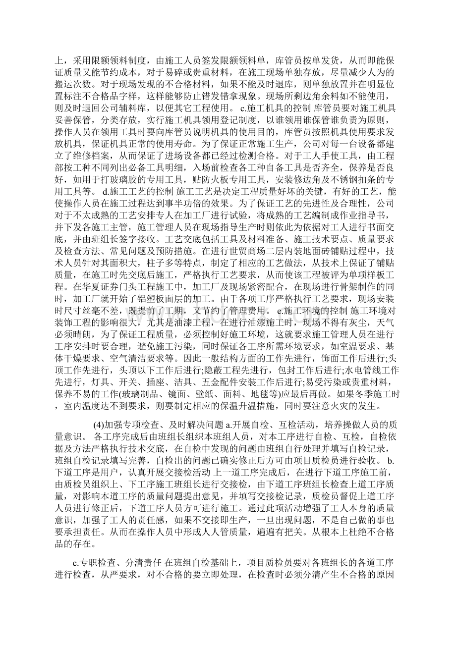 建筑装饰专业学生实习报告文档格式.docx_第3页