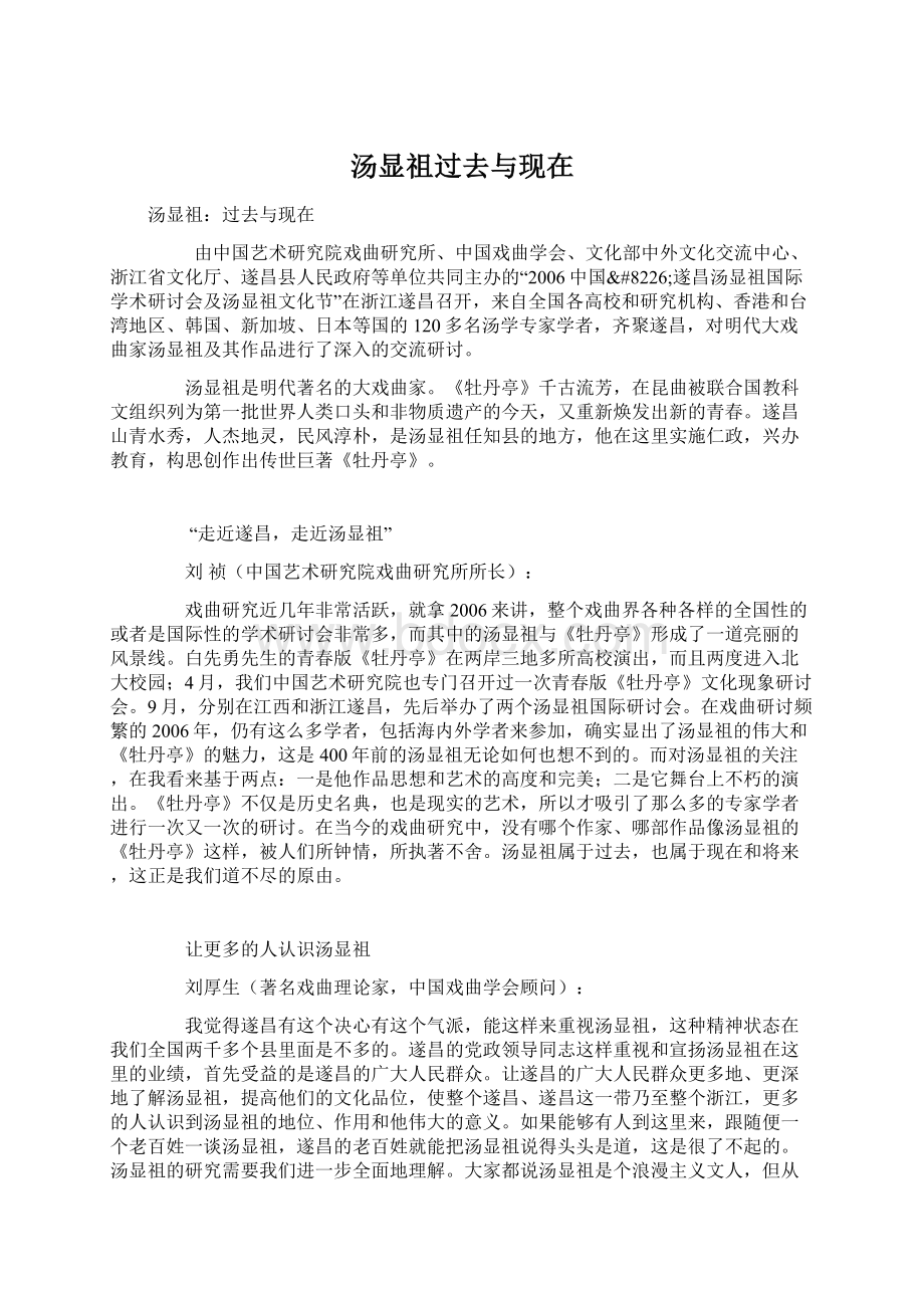 汤显祖过去与现在.docx_第1页