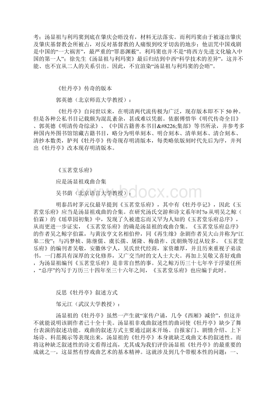 汤显祖过去与现在.docx_第3页