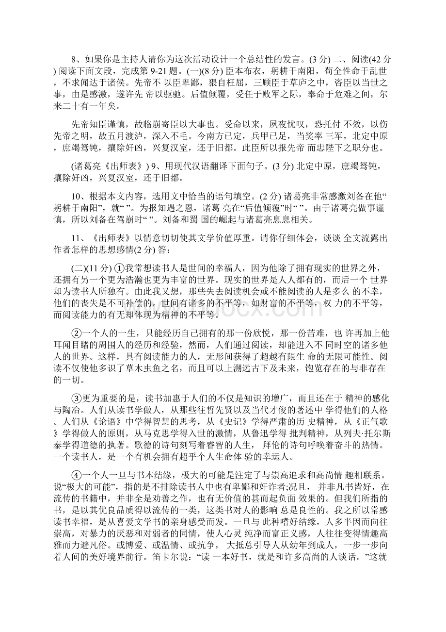 丰台初三一模语文 丰台期末语文初三试题Word下载.docx_第2页