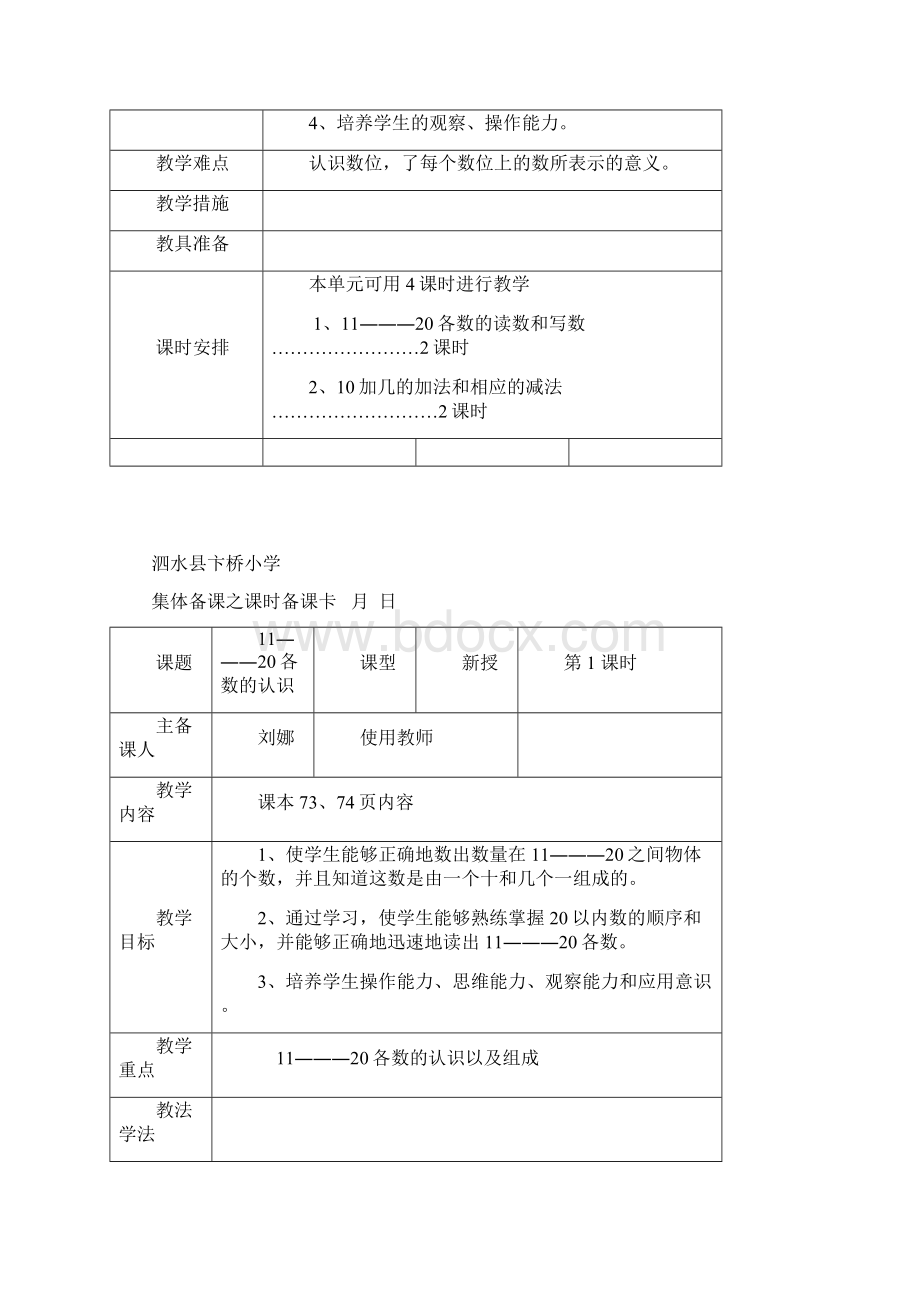 人教版一年级数学上册第6789单元.docx_第2页