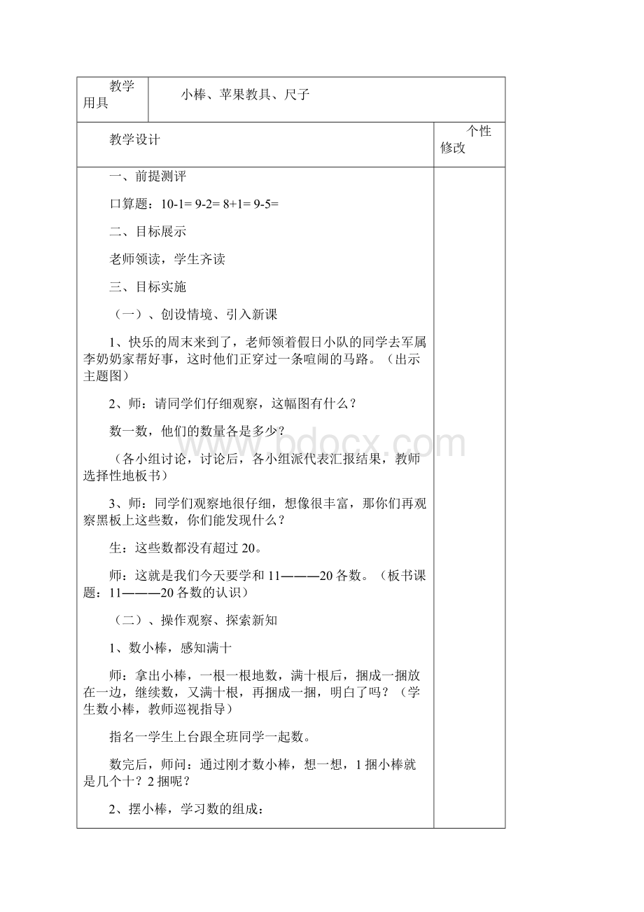 人教版一年级数学上册第6789单元Word格式文档下载.docx_第3页