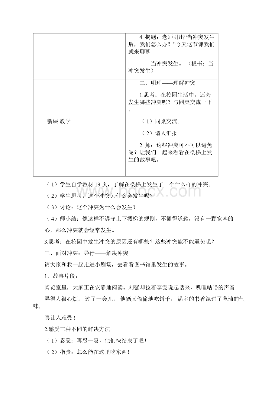 四年级下册道德与法治3遇到欺负怎么办教案.docx_第2页