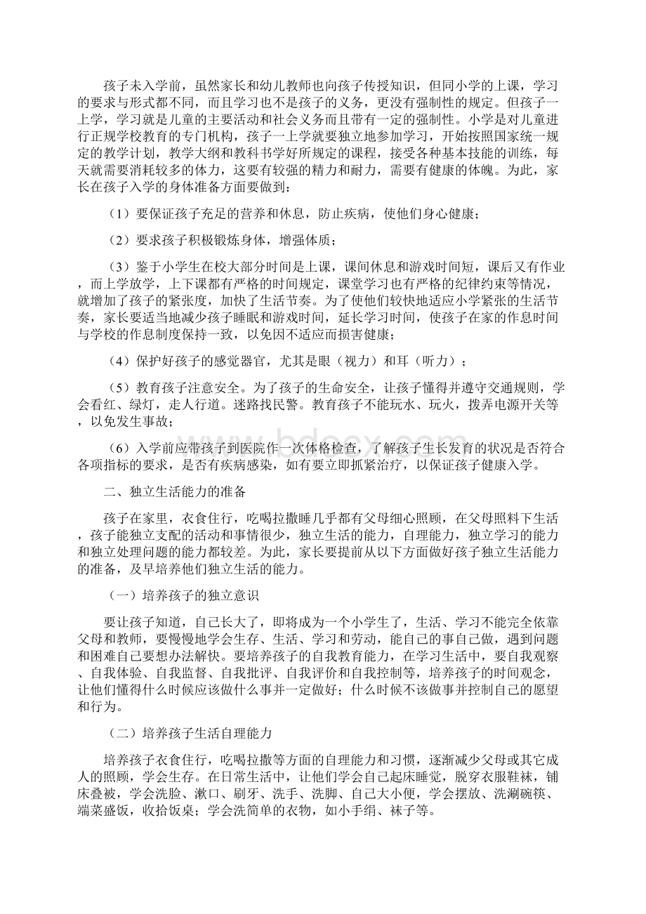 二年级家长会关于家教的发言稿文档格式.docx_第2页