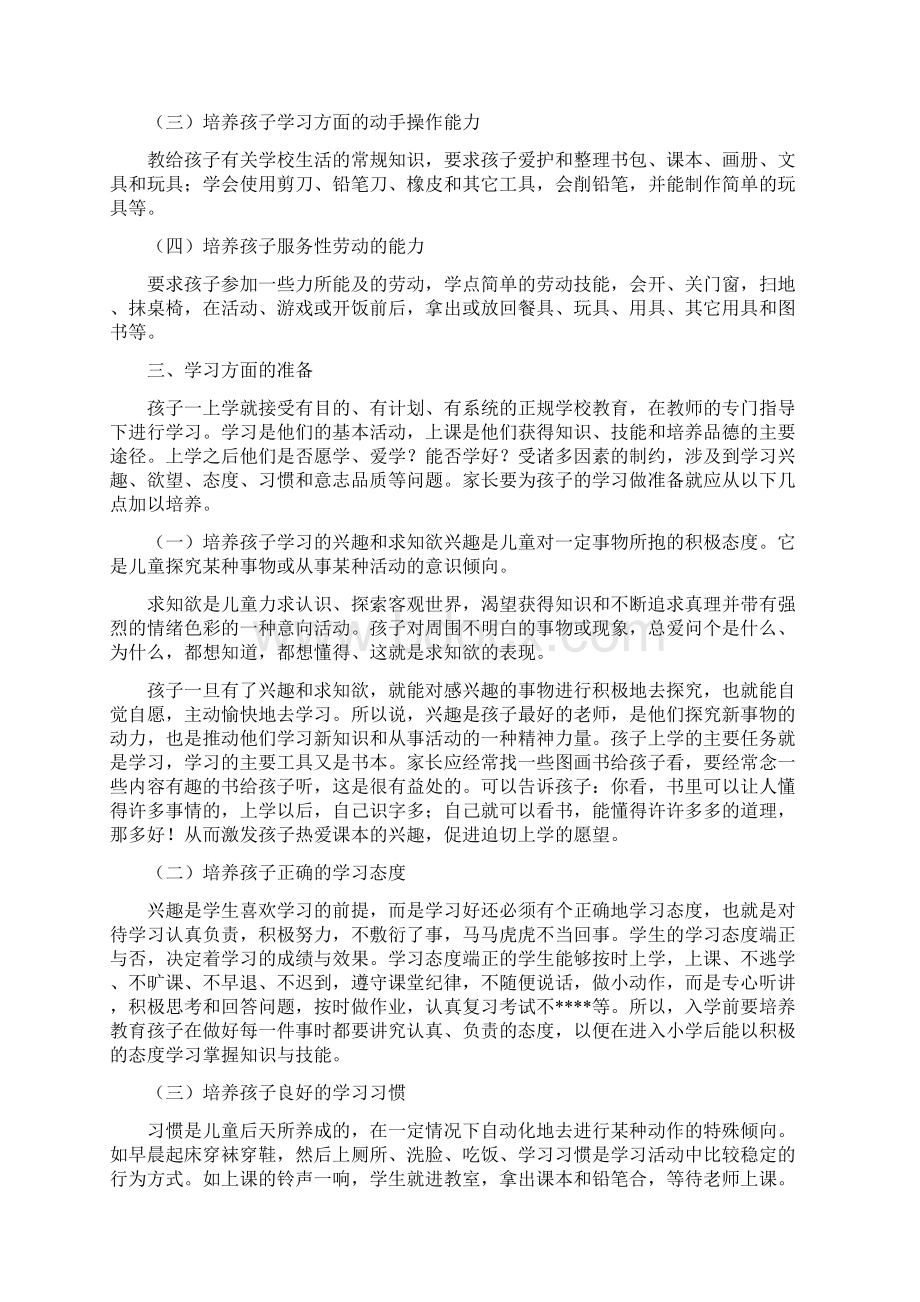 二年级家长会关于家教的发言稿文档格式.docx_第3页