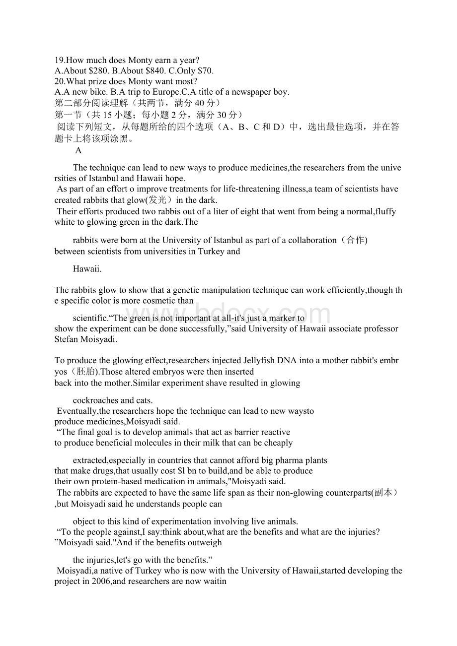 学年江西省抚州市金溪一中等七校高一下学期期末考试英语B卷试题.docx_第3页