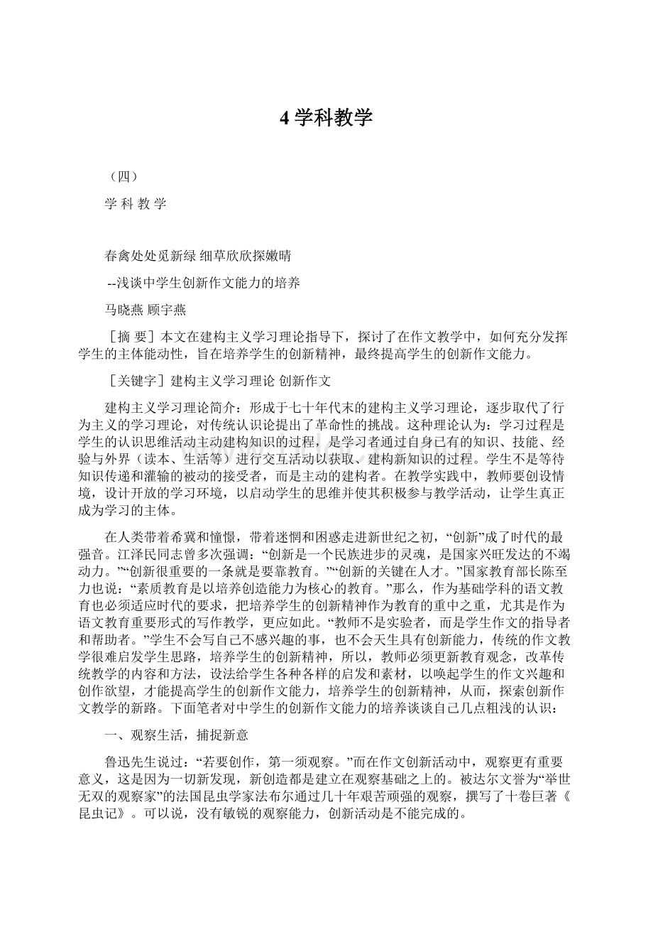 4学科教学Word文档下载推荐.docx