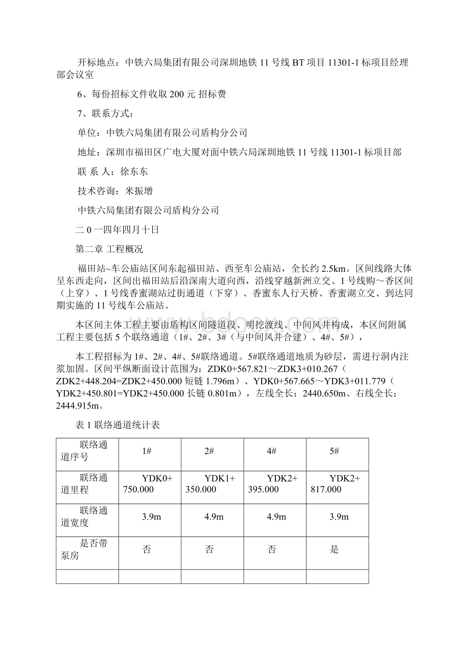 联络通道施工招标文件.docx_第3页