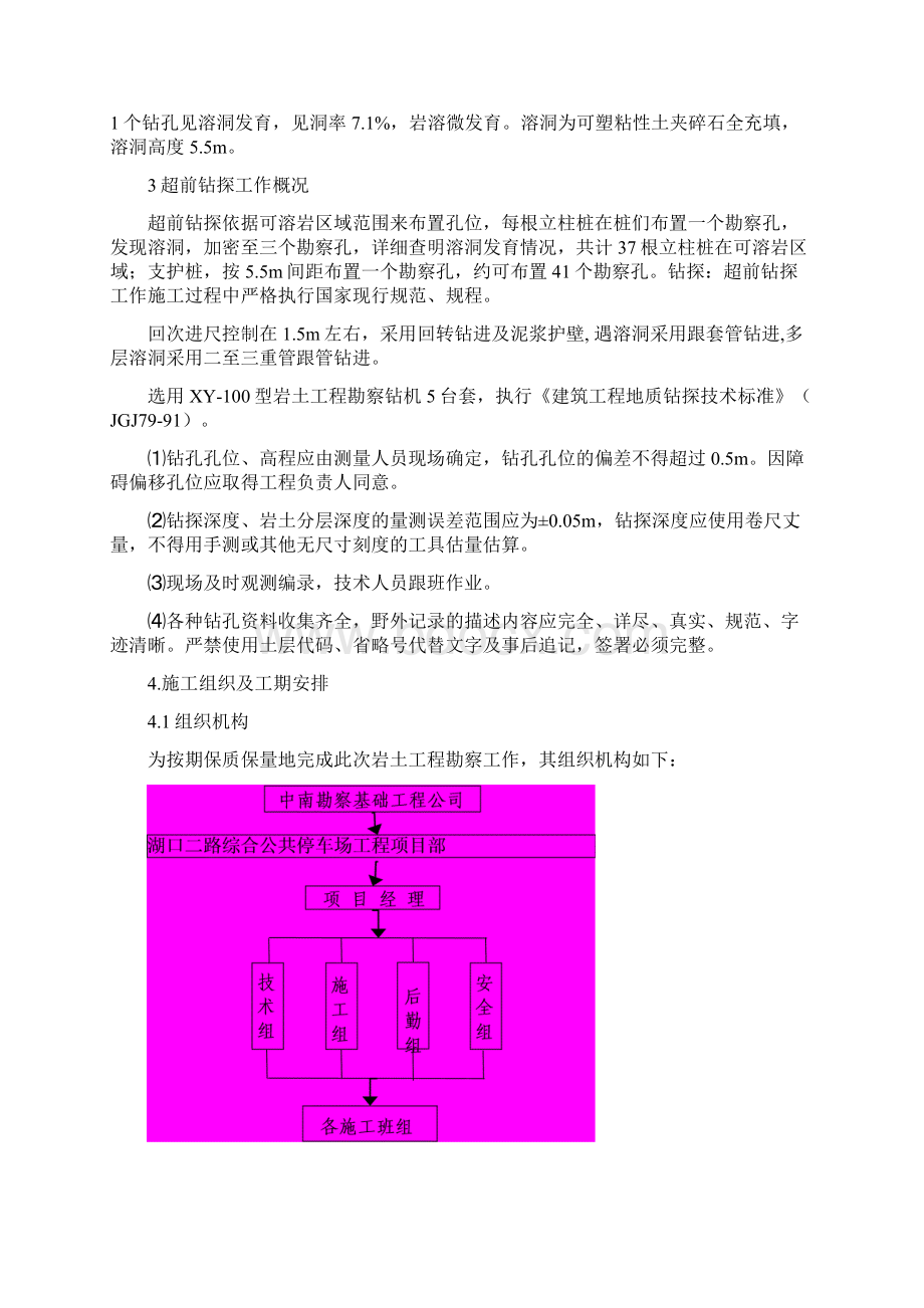 湖口二路超前钻探方案Word文档格式.docx_第3页