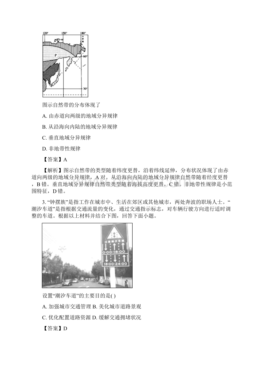 学年河北省定州中学高二上学期期末考试地理试题 解析版.docx_第2页