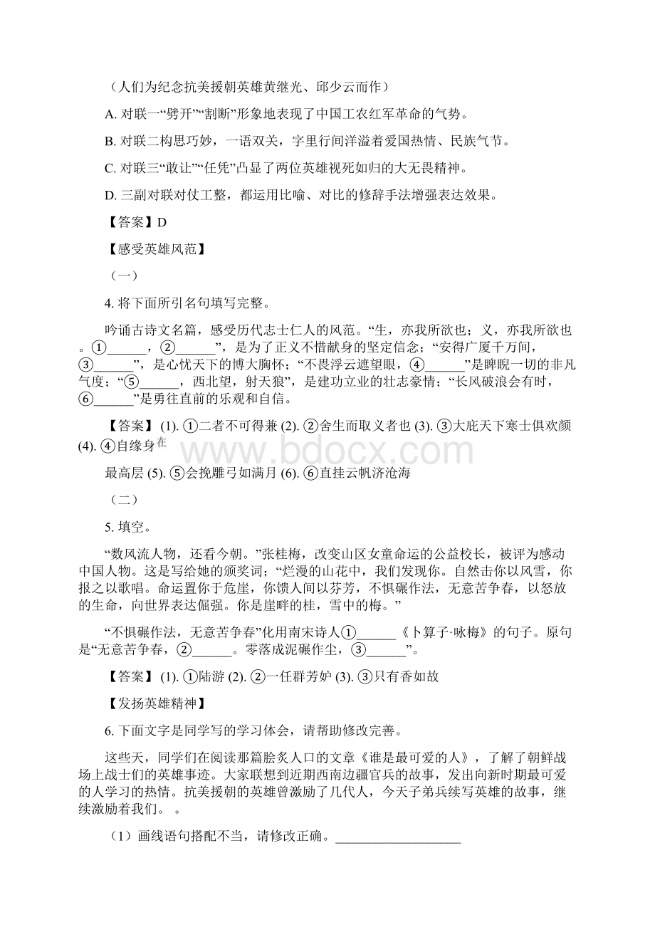 浙江省杭州市中考语文试题Word格式.docx_第2页