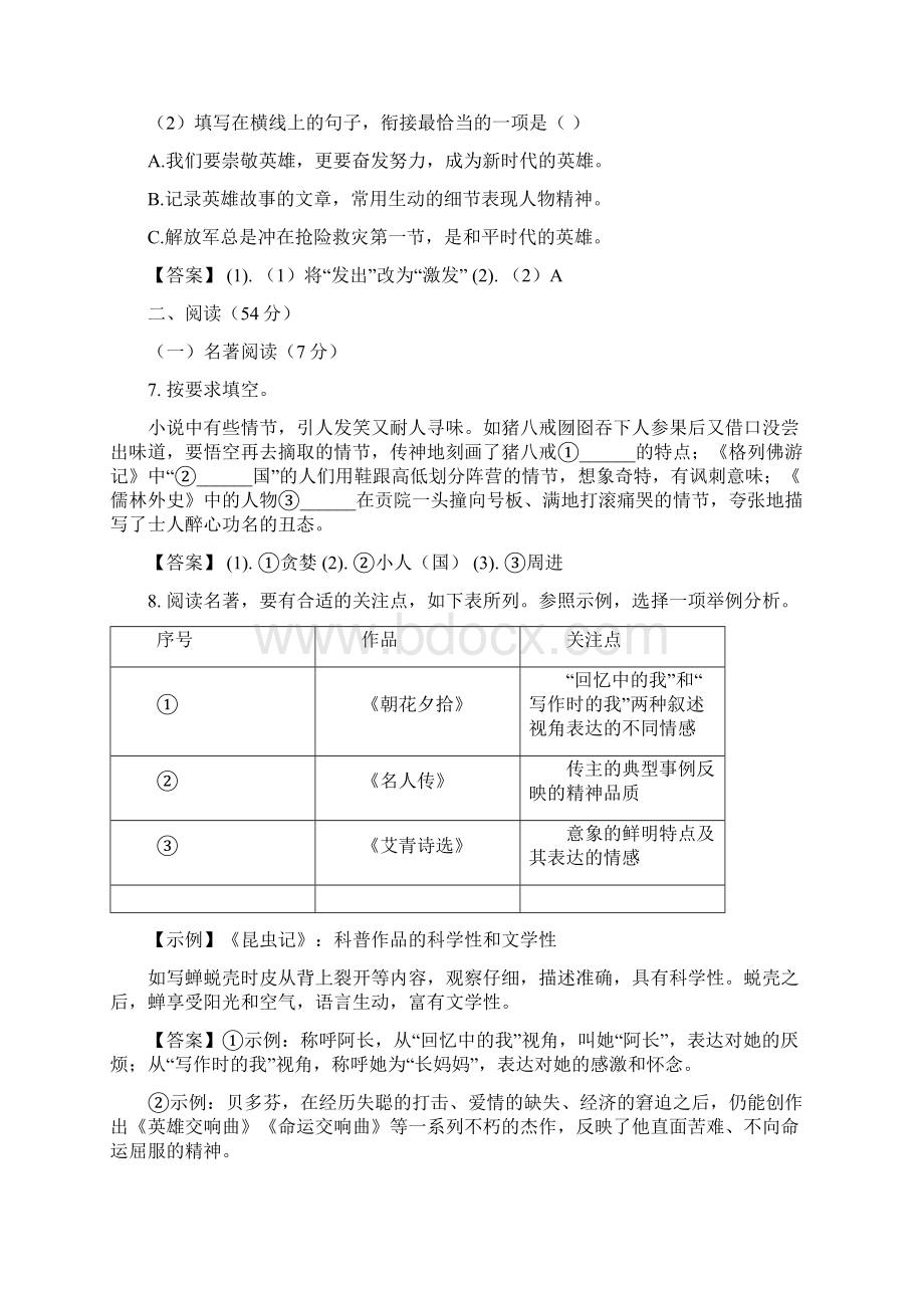 浙江省杭州市中考语文试题Word格式.docx_第3页