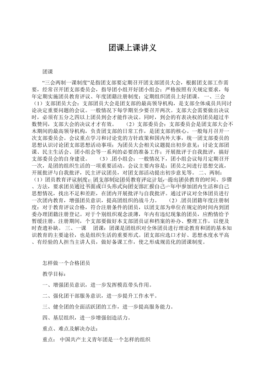 团课上课讲义.docx_第1页