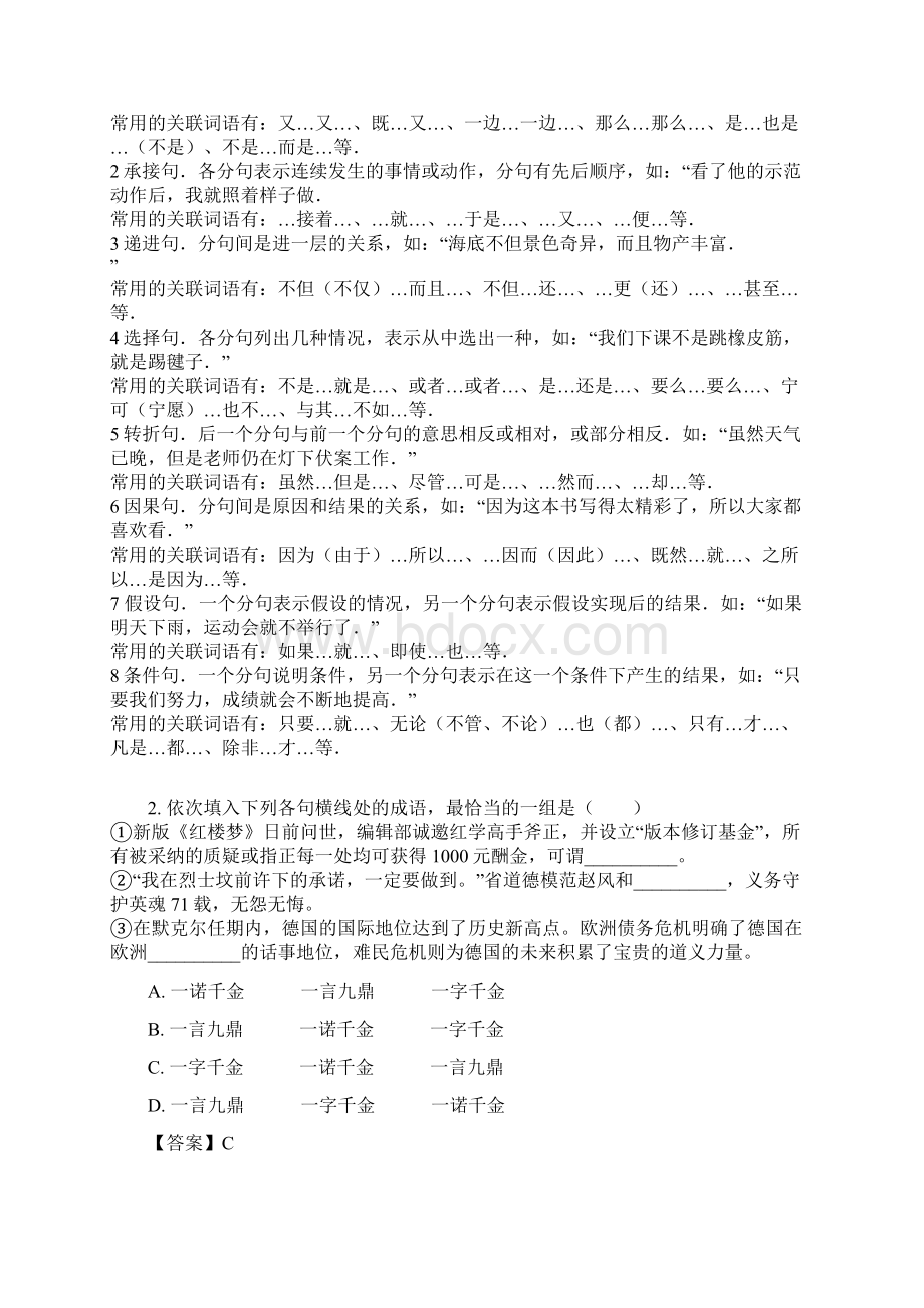 福建省福州市长乐区三校联盟连江文笔中学永泰城关中学高二下学期长乐高中期中语文试题.docx_第2页