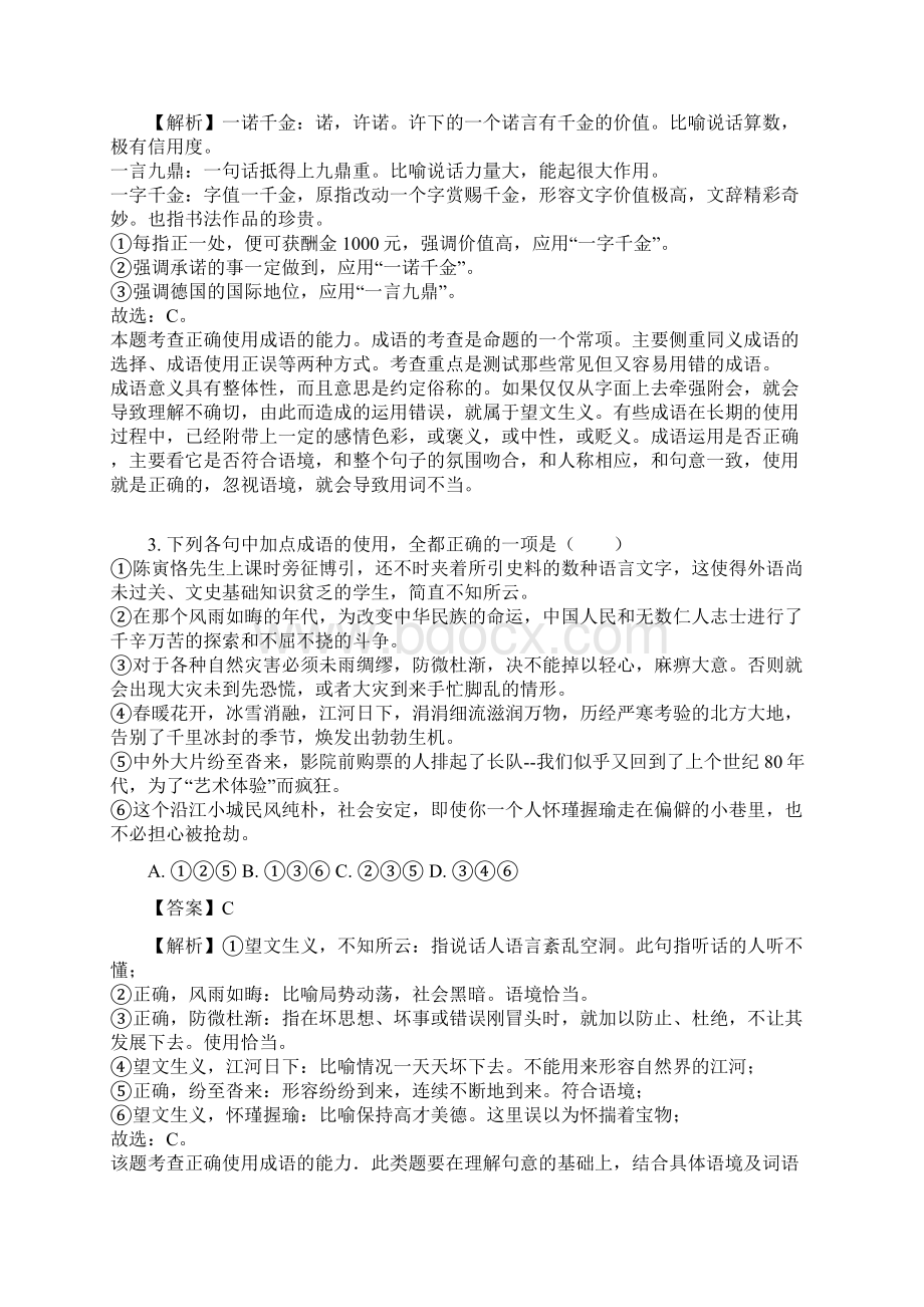 福建省福州市长乐区三校联盟连江文笔中学永泰城关中学高二下学期长乐高中期中语文试题.docx_第3页